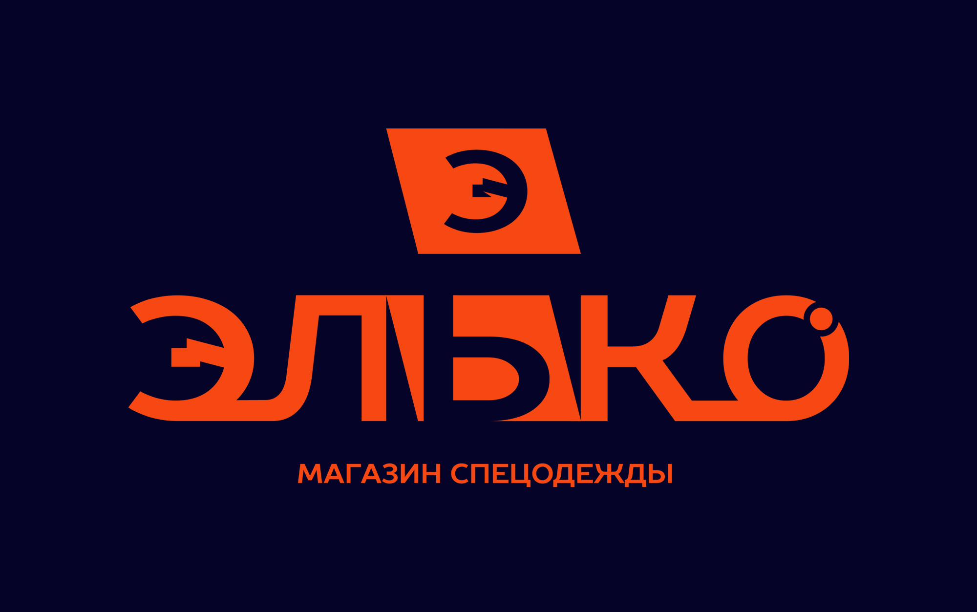 Логотип интернет-магазина спецодежды