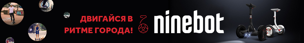 Баннер для сайта компании Ninebot