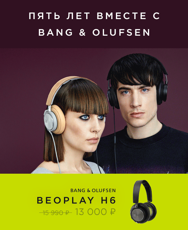Баннер для емейл рассылки - скидка на продукцию Bang & Olufsen