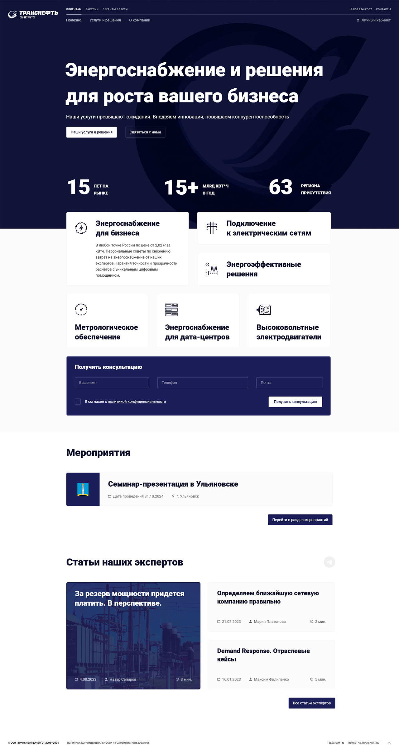 Главная страница сайта энергоснабжающей компании Главная страница сайта энергоснабжающей компании